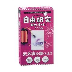 自由研究おたすけキット　紫外線を調べよう