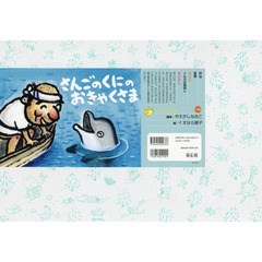 さんごのくにのおきゃくさま