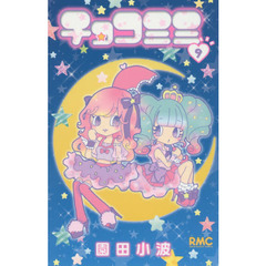 チョコミミ - 通販｜セブンネットショッピング