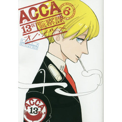 ＡＣＣＡ１３区監察課　６