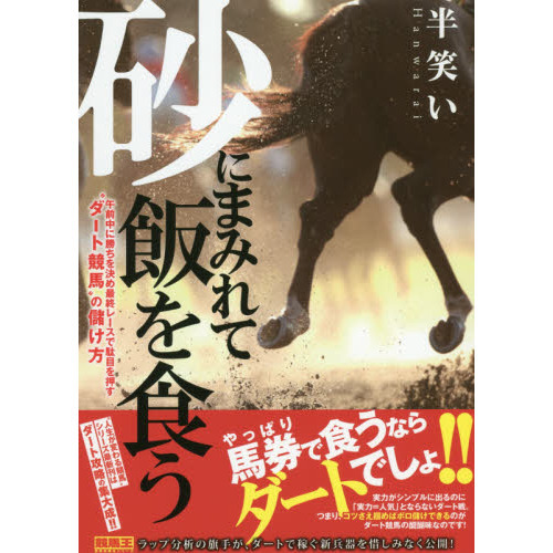 砂にまみれて飯を食う 午前中に勝ちを決め最終レースで駄目を押す