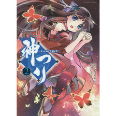 神つり　２