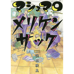 マシュマロメリケンサック