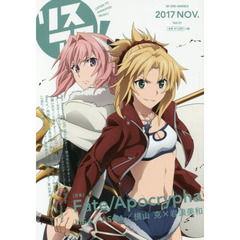 リスアニ！　Ｖｏｌ．３１（２０１７ＮＯＶ．）　「Ｆａｔｅ／Ａｐｏｃｒｙｐｈａ」音楽大戦
