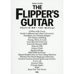 フリッパーズ・ギターベスト・セレクション