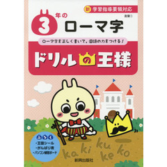 ３年のローマ字　ローマ字を正しく書いて，国語の力をつける！