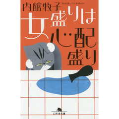 女盛りは心配盛り