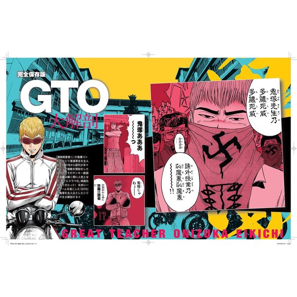 GTO大解剖 完全保存版 通販｜セブンネットショッピング