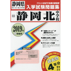 ’１９　静岡北中学校