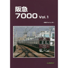 阪急７０００　Ｖｏｌ．１