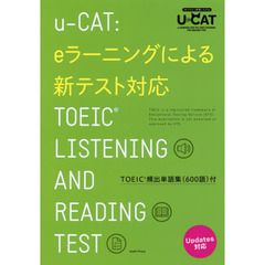 ｕ－ＣＡＴ：ｅラーニングによる新テスト対