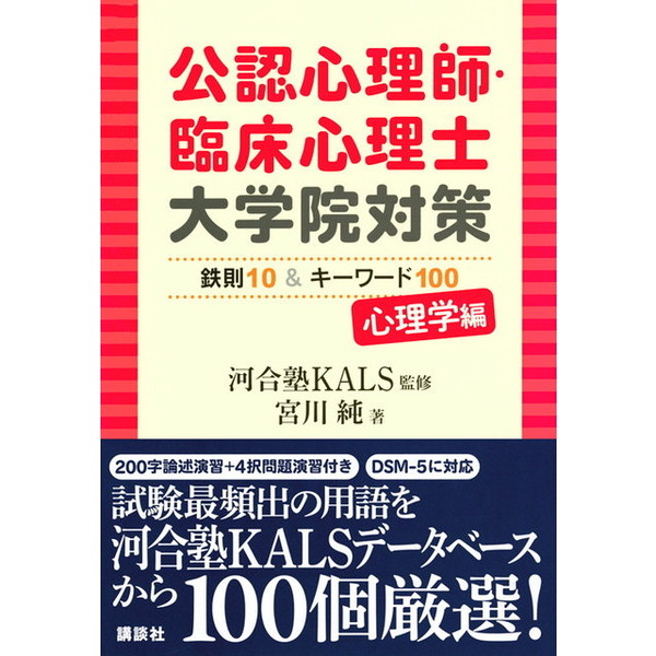 77％以上節約 2023年度 受験対策 テキスト 臨床心理士 入試