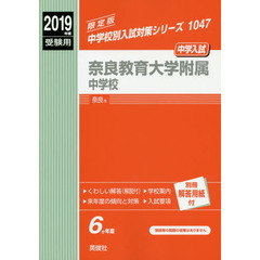 奈良教育大学附属中学校