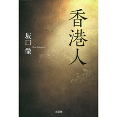 香港人