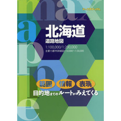 北海道道路地図　４版