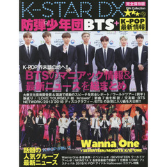 K-STAR DX 防弾少年団 BTS+K-POP 最新情報 (DIA Collection) 　防弾少年団ＢＴＳ＋Ｋ－ＰＯＰ最新情報　ＢＴＳのマニアック情報＆最新ニュースを総まとめ