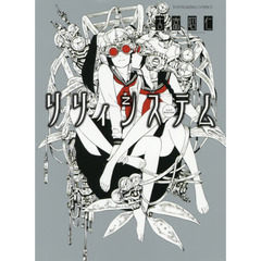 リリィシステム