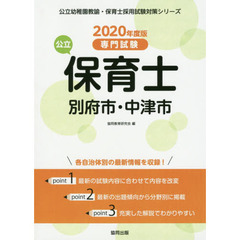 ’２０　別府市・中津市の公立保育士