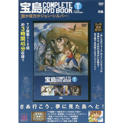 ＤＶＤ　ＢＯＯＫ　宝島　　　１　敵か味方