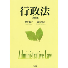 行政法　第６版