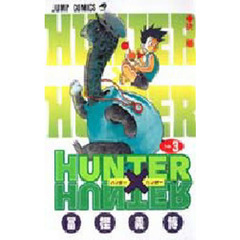 HUNTER×HUNTER　Ｎｏ．３　決着