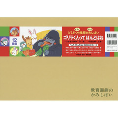 ゴリラくんってほんとはね