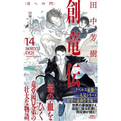 【2025年新作】 DVD 創竜伝 全6巻 アニメ