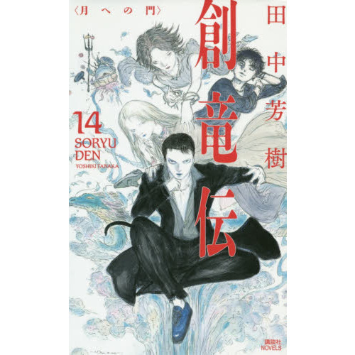 【中古】 竜の血を継ぐ者/創土社/中河竜都 612Dod1pMAL._UF350,350_QL50_.jpg