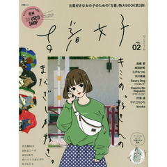 古着女子　ＶＯＬ．０２　古着好きな女の子のための「古着」特大ＢＯＯＫ第２弾！