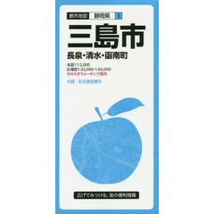 三島市　長泉・清水・函南町　５版