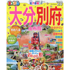 大分・別府　由布院　’２０