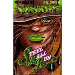 ＳＴＥＥＬ　ＢＡＬＬ　ＲＵＮ　　　１
