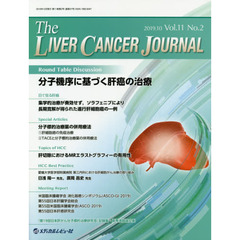 Ｔｈｅ　Ｌｉｖｅｒ　Ｃａｎｃｅｒ　Ｊｏｕｒｎａｌ　Ｖｏｌ．１１Ｎｏ．２（２０１９．１０）