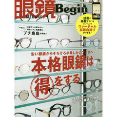 眼鏡Ｂｅｇｉｎ　ｖｏｌ．２７（２０１９）