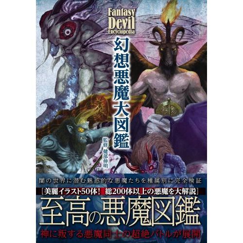 完全超悪　デザイン大図鑑‼️ 完全超悪 平成仮面ライダー怪人デザイン大鑑