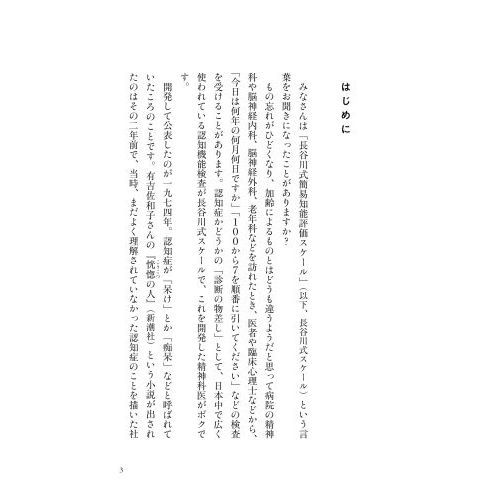 ボクはやっと認知症のことがわかった 自らも認知症になった専門医が