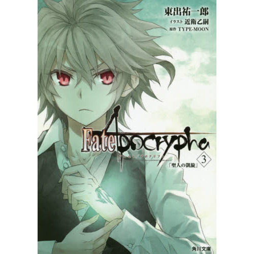 ֥ͥåȥåԥ󥰤㤨Fate/Apocrypha Vol.3ͤγפβǤʤ1,034ߤˤʤޤ