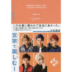 戯曲ＭＡＮＫＡＩ　ＳＴＡＧＥ『Ａ３！』　２０１９ＡＵＴＵＭＮ＆ＷＩＮＴＥＲ