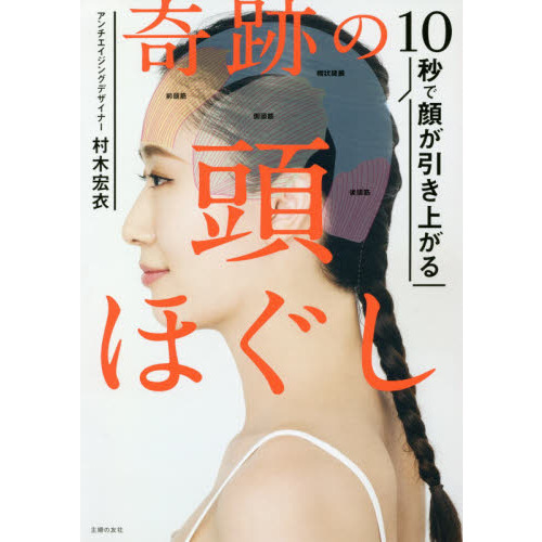 １分で目がよみがえる今野式眼筋ほぐし 通販｜セブンネットショッピング