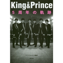 King&Prince 5周年の軌跡