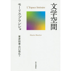 文学空間