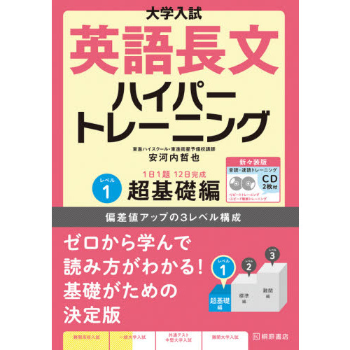 英語４技能リーディングハイパートレーニング長文読解 ２ 基礎編 通販