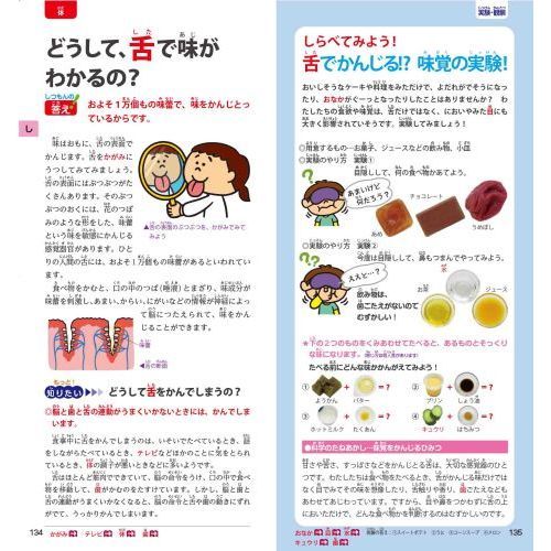 辞書びきえほん科学のふしぎ 増補改訂版 通販｜セブンネットショッピング