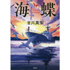 海蝶