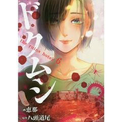 ドクムシｔｈｅ　ｒｕｉｎｓ　ｈｏｔｅｌ　６