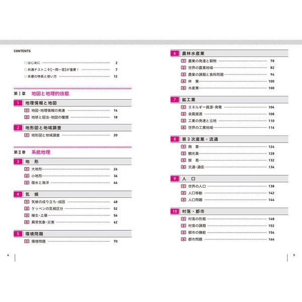 大学入学共通テスト地理Ｂの点数が面白いほどとれる一問一答 通販