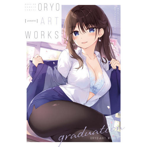 graduation 『僕のカノジョ先生』おりょうアート