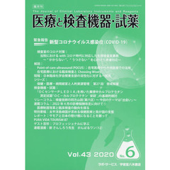 隔月刊　医療と検査機器・試薬　４３－　６