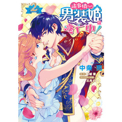 中条亮 漫画紅城蒼 原作三月リヒト キャラクター原案 通販 セブンネットショッピング オムニ7