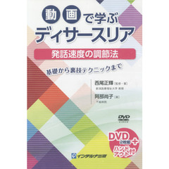 動画で学ぶディサースリア発話速度の調節法